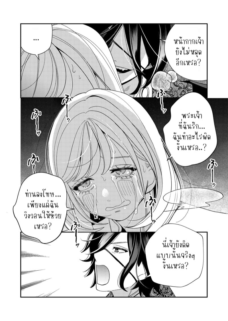 เมื่อประเทศที่ฉันรักถูกยึดครอง 2 จบ ภาพ 4