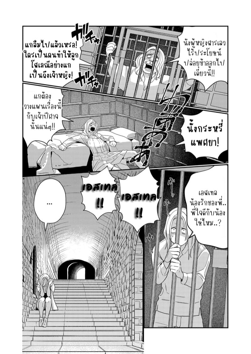 เมื่อประเทศที่ฉันรักถูกยึดครอง 2 จบ ภาพ 12