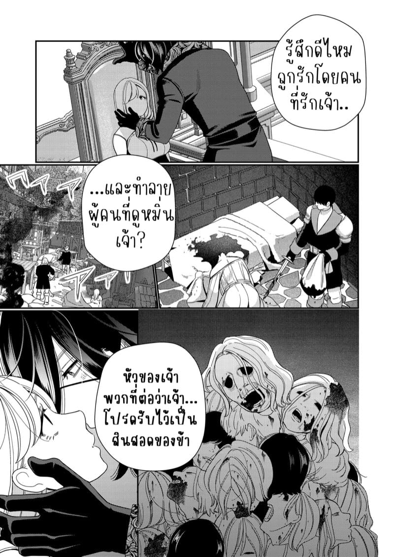เมื่อประเทศที่ฉันรักถูกยึดครอง 2 จบ ภาพ 15