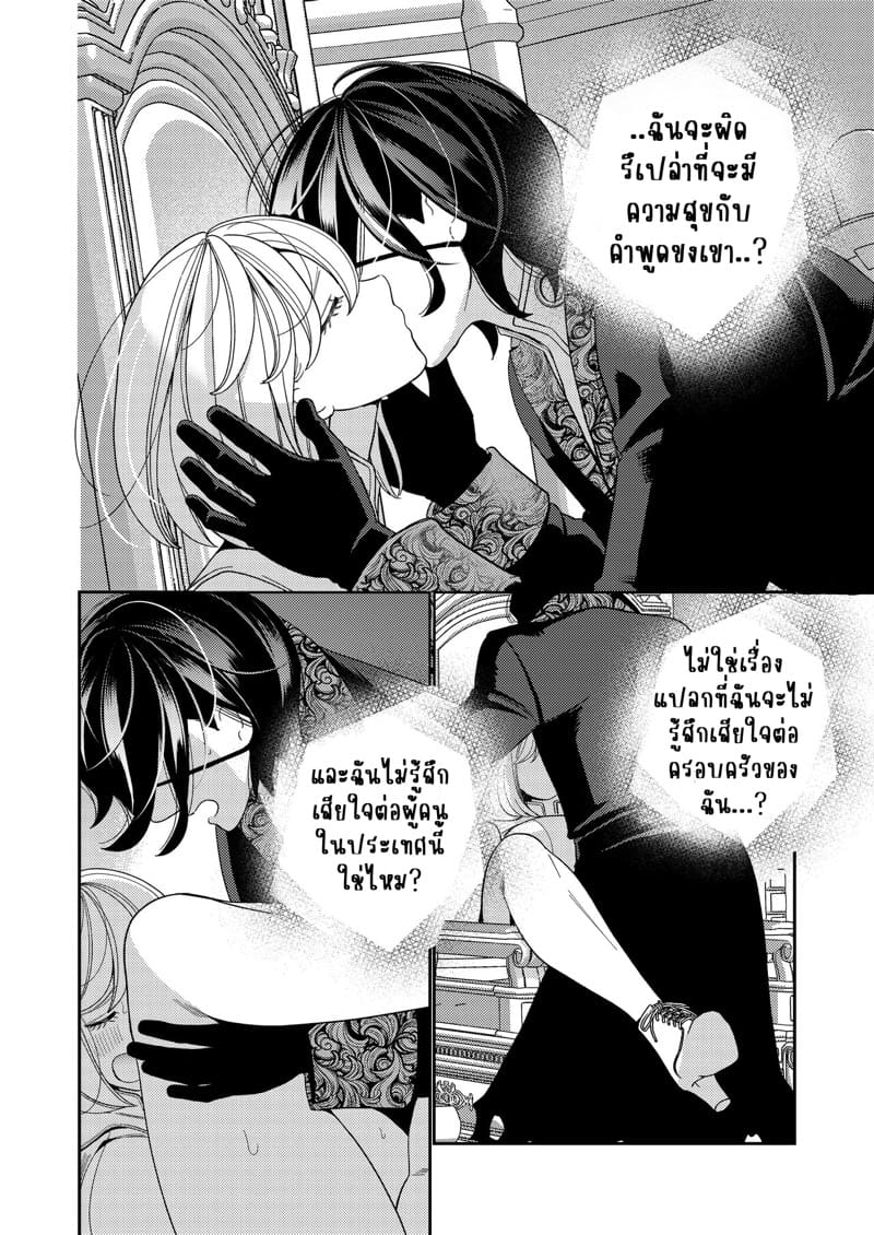 เมื่อประเทศที่ฉันรักถูกยึดครอง 2 จบ ภาพ 16