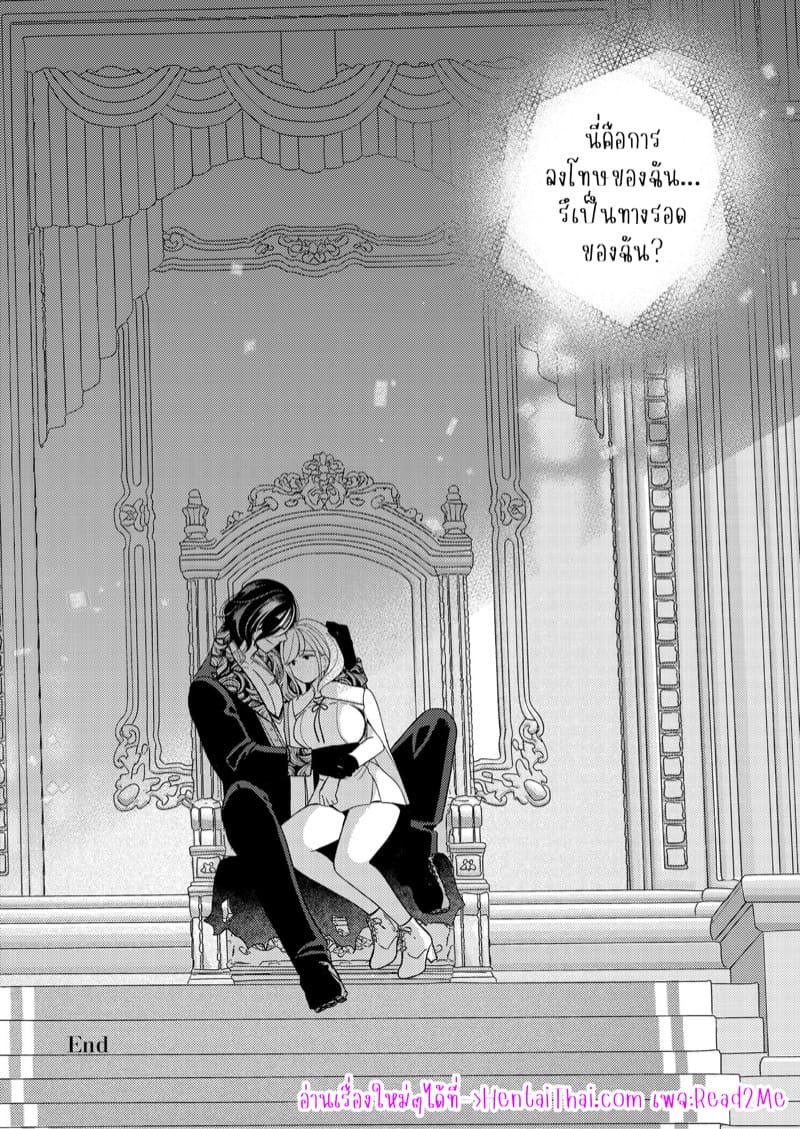 เมื่อประเทศที่ฉันรักถูกยึดครอง 2 จบ ภาพ 18