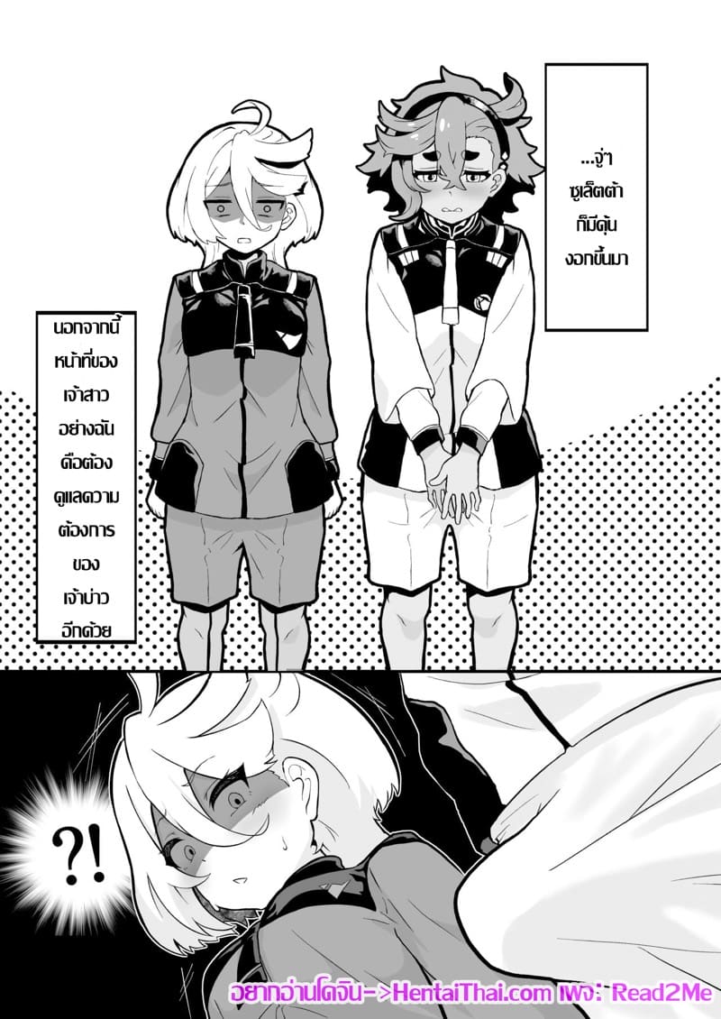 ซูเล็ตต้าเริ่มออกล่า ภาพ 3