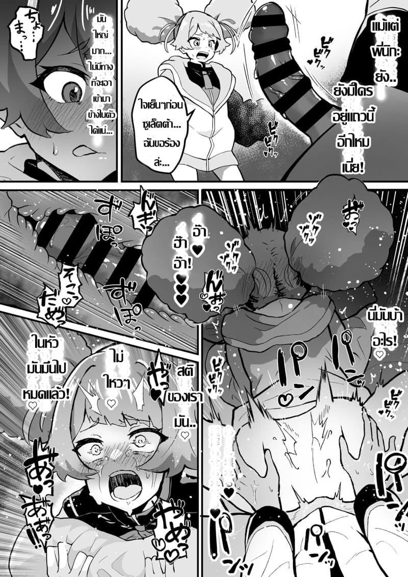 ซูเล็ตต้าเริ่มออกล่า ภาพ 10