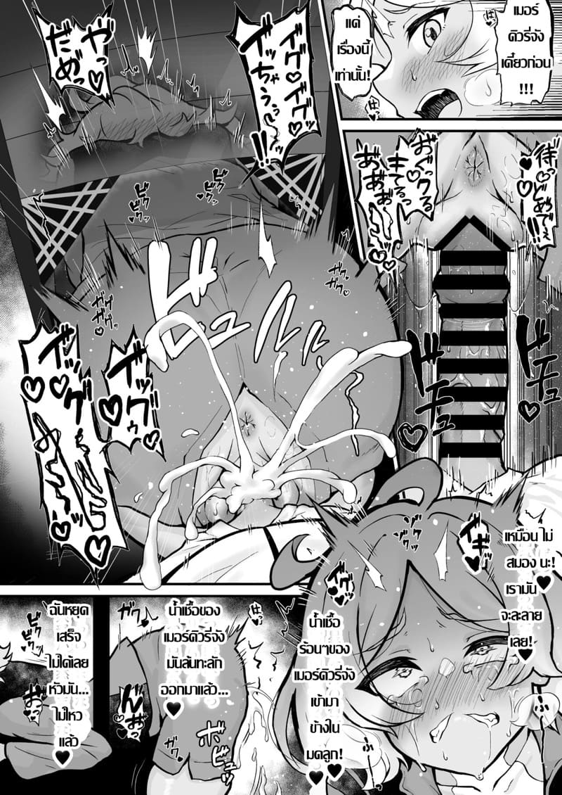 ซูเล็ตต้าเริ่มออกล่า ภาพ 16