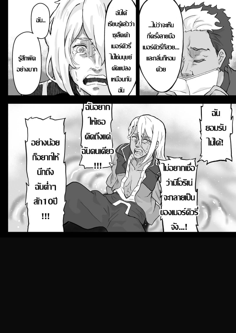 ซูเล็ตต้าเริ่มออกล่า ภาพ 24