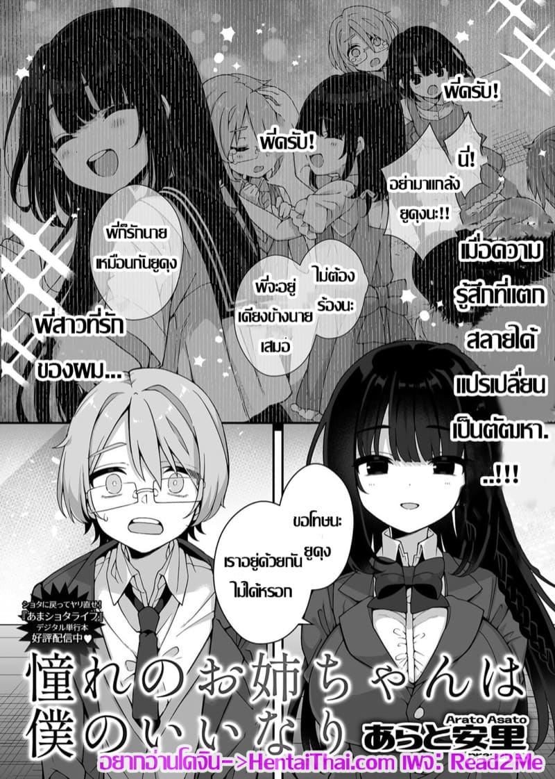 พี่สาวต้องเป็นของผมคนเดียว ภาพ 1