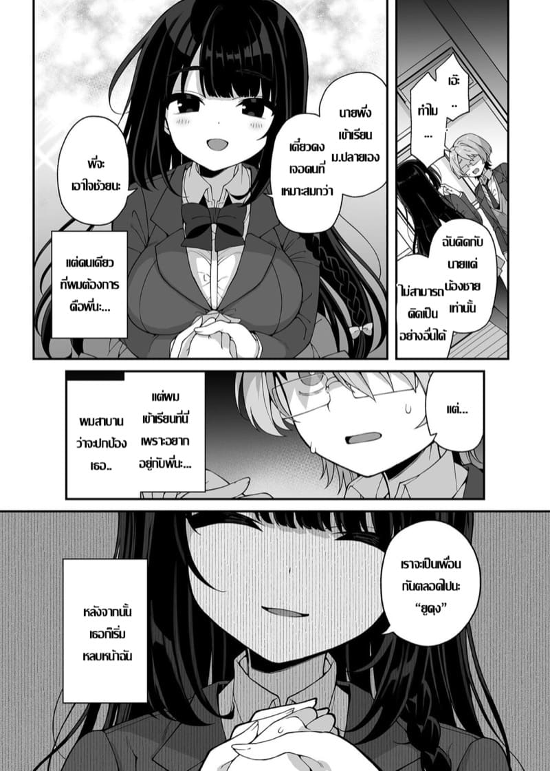 พี่สาวต้องเป็นของผมคนเดียว ภาพ 2