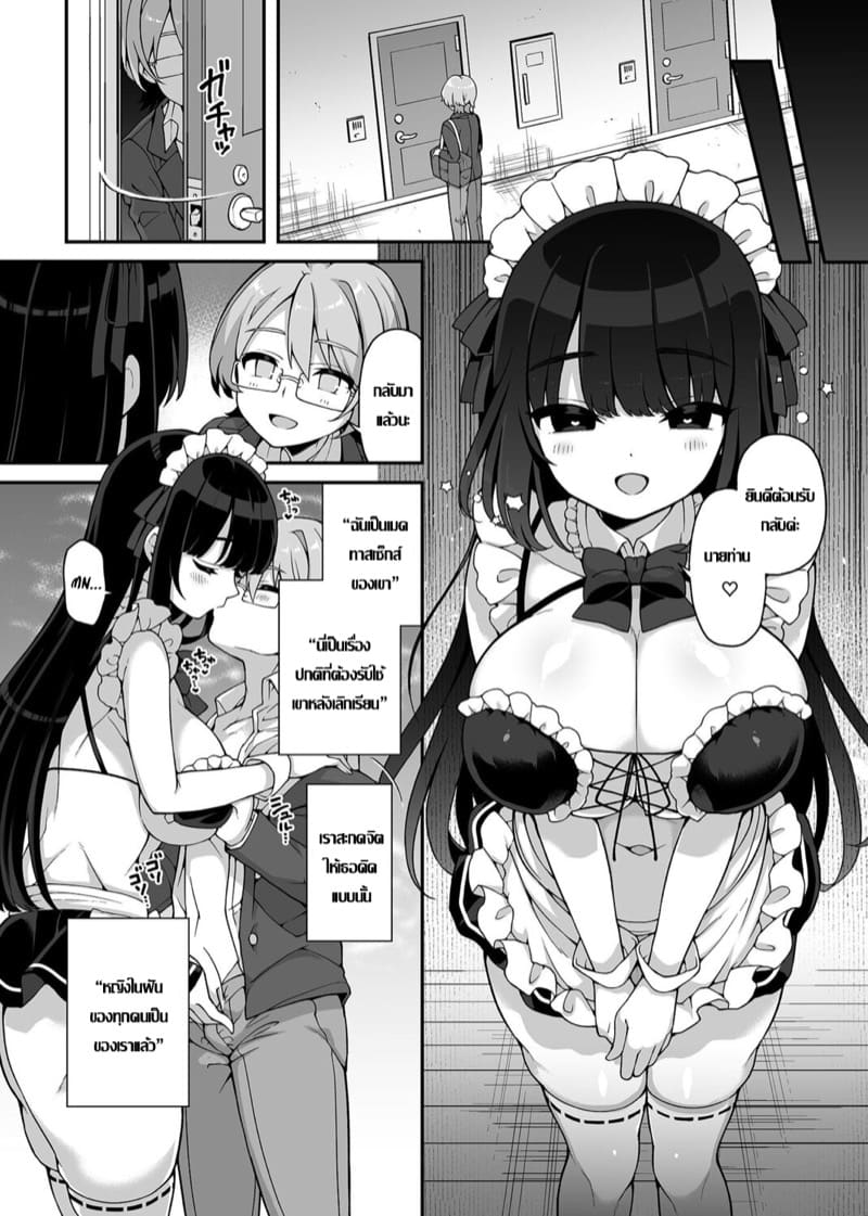 พี่สาวต้องเป็นของผมคนเดียว ภาพ 11