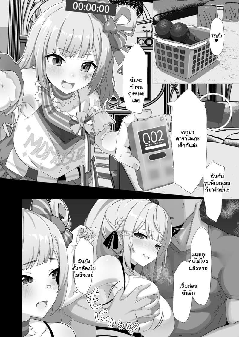 เหมาห้องโอเกะ แต่ไม่ร้องเพลง ภาพ 2