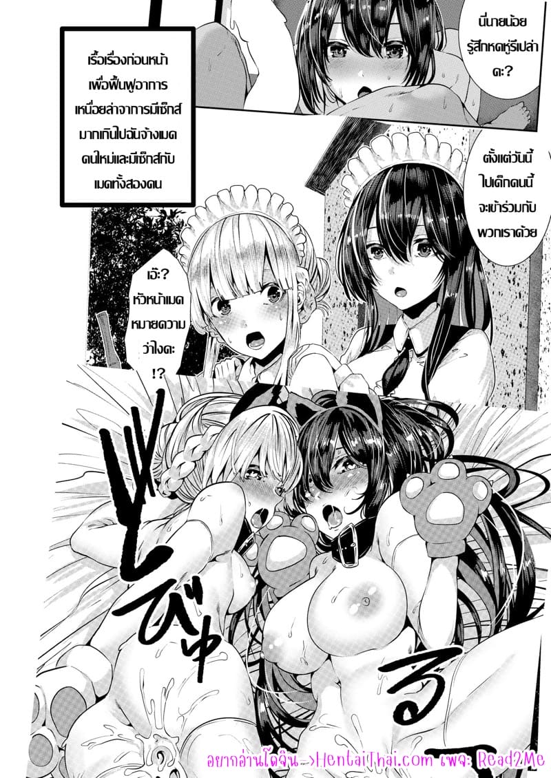 หน้าที่ของเมดผู้ซื่อสัตย์ 2 ภาพ 2