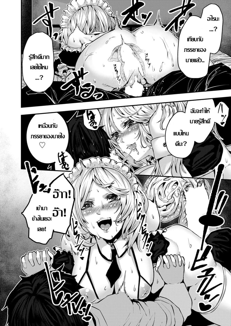 หน้าที่ของเมดผู้ซื่อสัตย์ 2 ภาพ 14