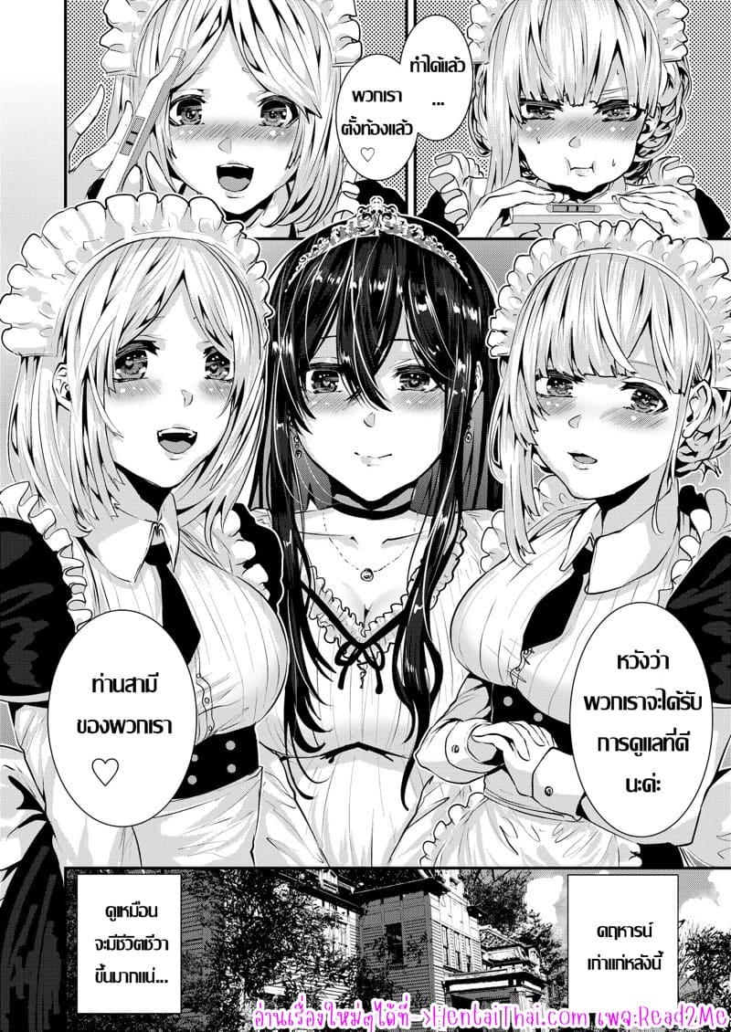 หน้าที่ของเมดผู้ซื่อสัตย์ 2 ภาพ 24