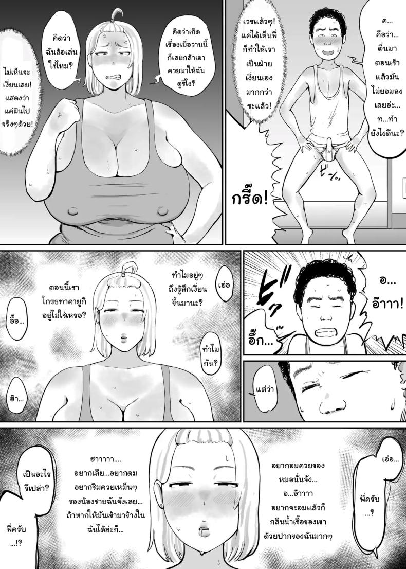 พลังที่จะทำกับใครก็ได้ ภาพ 6