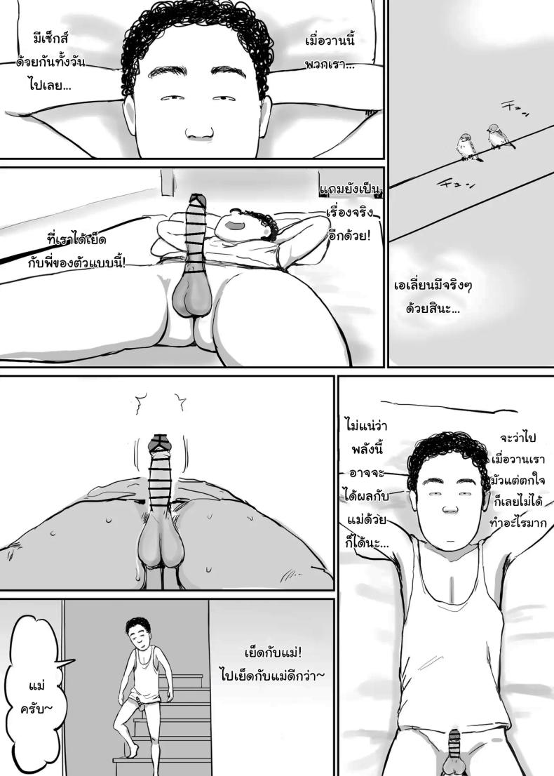 พลังที่จะทำกับใครก็ได้ ภาพ 14