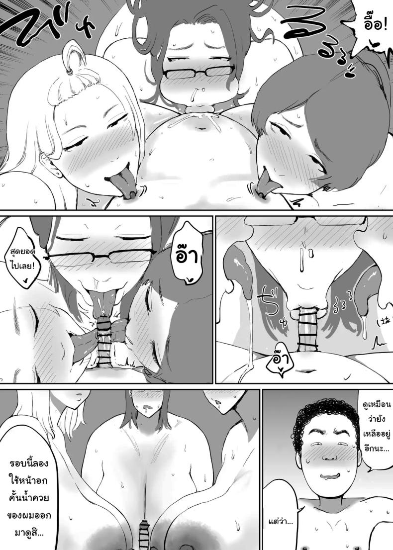 พลังที่จะทำกับใครก็ได้ ภาพ 18