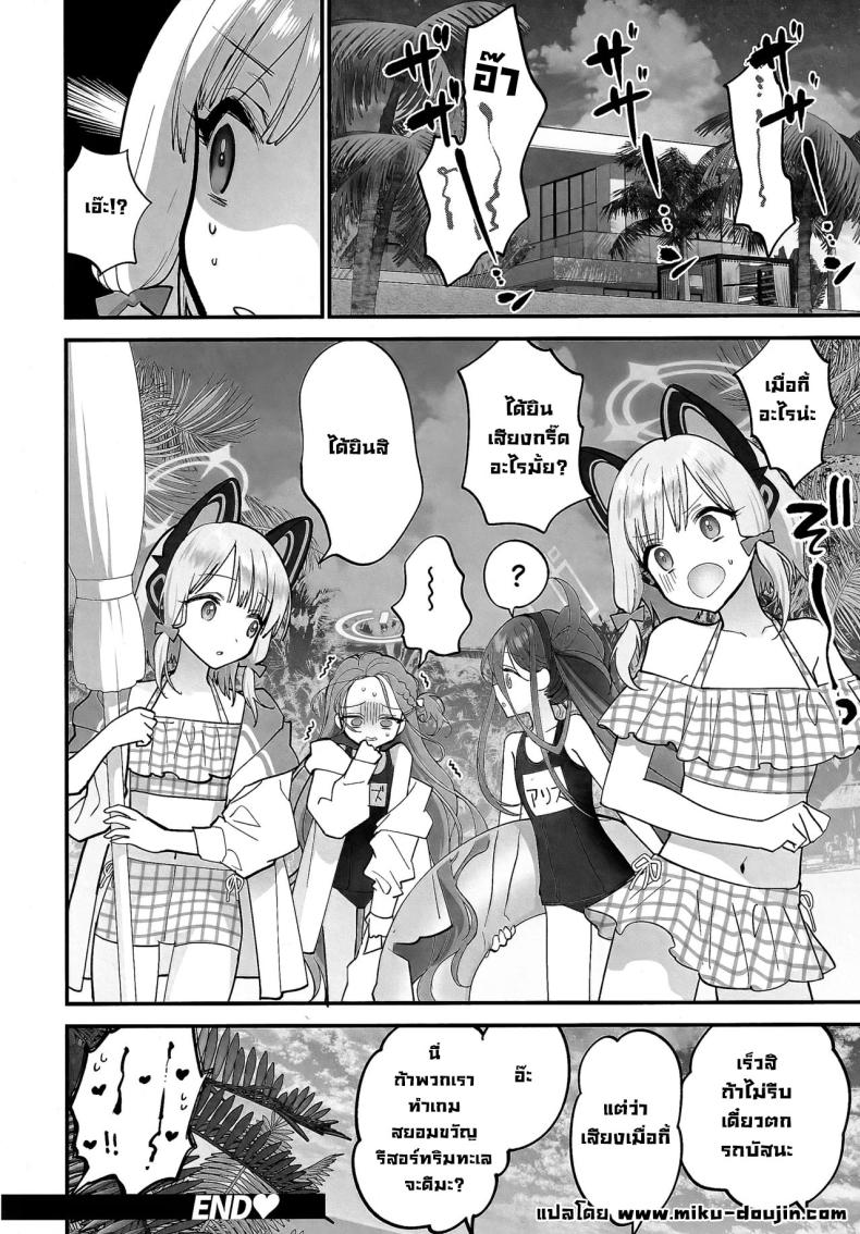 บอกไม่จำก็ยังทำอีก ภาพ 26