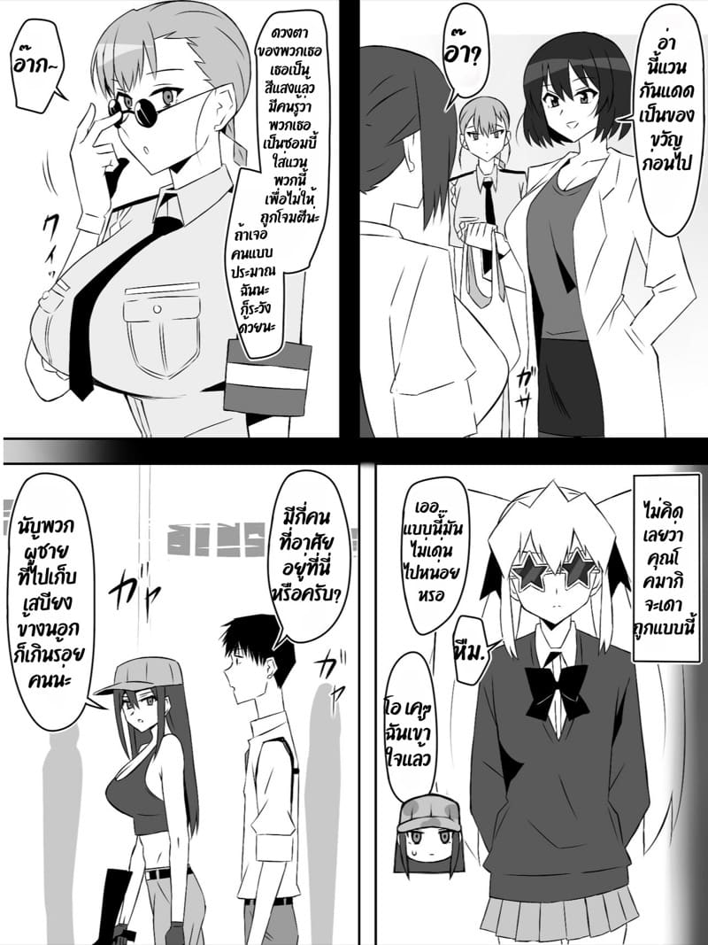 ฮาเร็มซอบบี้ 7 ภาพ 10