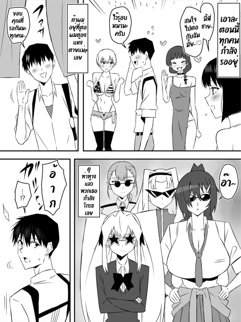 ฮาเร็มซอบบี้ 7 ภาพ 19