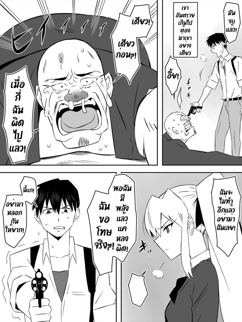 ฮาเร็มซอบบี้ 7 ภาพ 34