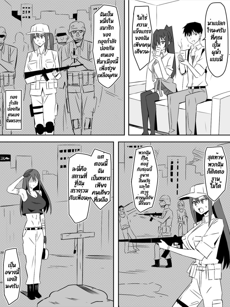 ฮาเร็มซอบบี้ 7 ภาพ 38