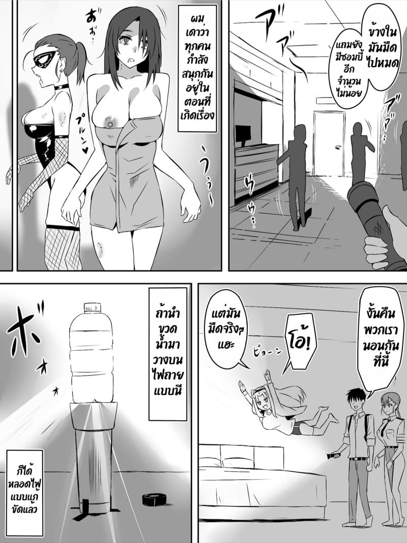 ฮาเร็มซอบบี้ 7 ภาพ 49