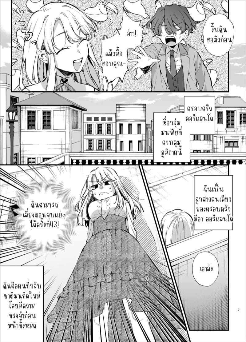 เกิดใหม่เป็นคุณหนูมาเฟียในเกมอันตราย 1 ภาพ 6