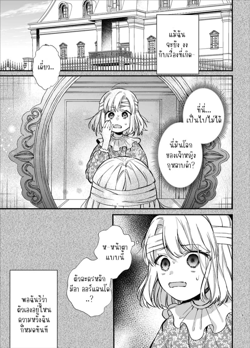 เกิดใหม่เป็นคุณหนูมาเฟียในเกมอันตราย 1 ภาพ 8