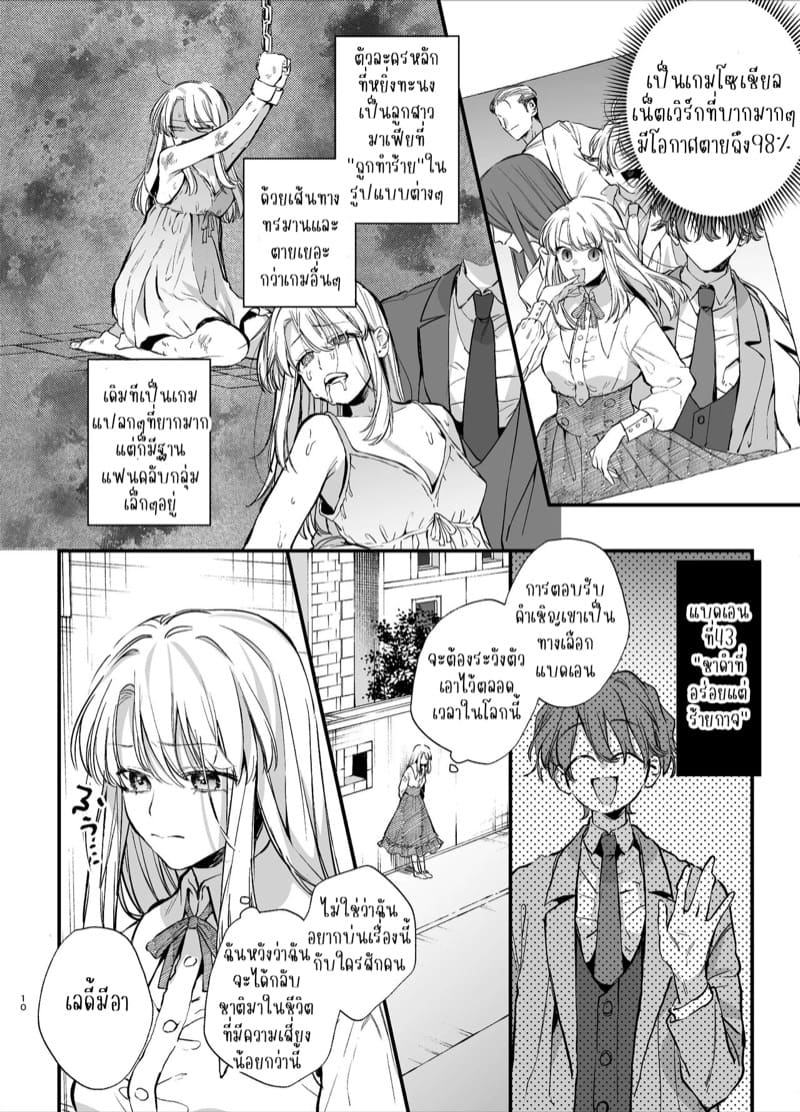 เกิดใหม่เป็นคุณหนูมาเฟียในเกมอันตราย 1 ภาพ 9