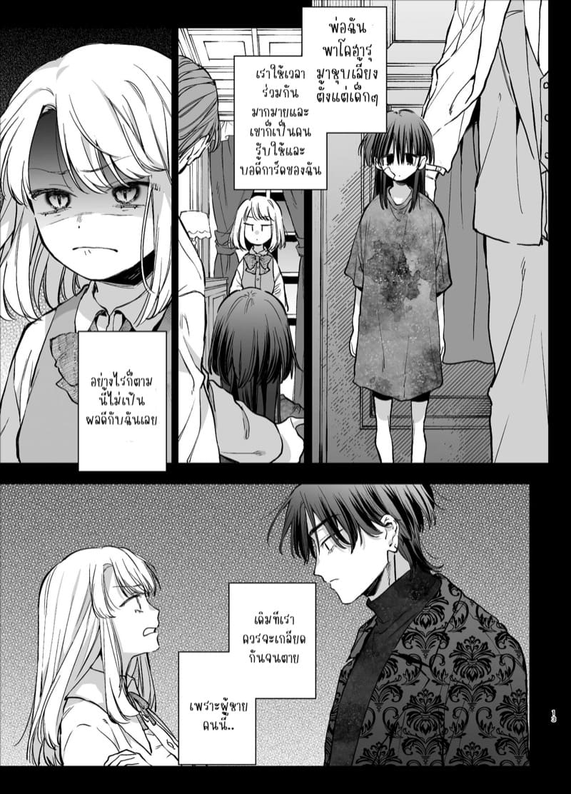 เกิดใหม่เป็นคุณหนูมาเฟียในเกมอันตราย 1 ภาพ 12