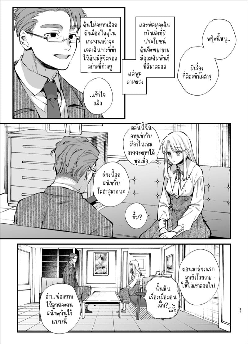 เกิดใหม่เป็นคุณหนูมาเฟียในเกมอันตราย 1 ภาพ 16