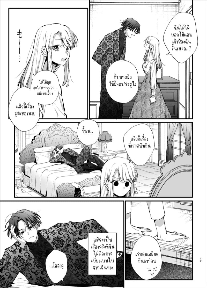 เกิดใหม่เป็นคุณหนูมาเฟียในเกมอันตราย 1 ภาพ 18