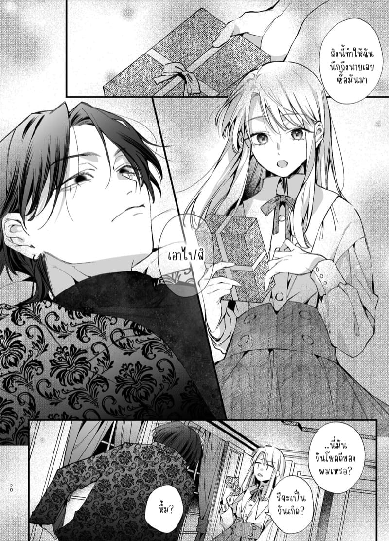 เกิดใหม่เป็นคุณหนูมาเฟียในเกมอันตราย 1 ภาพ 19