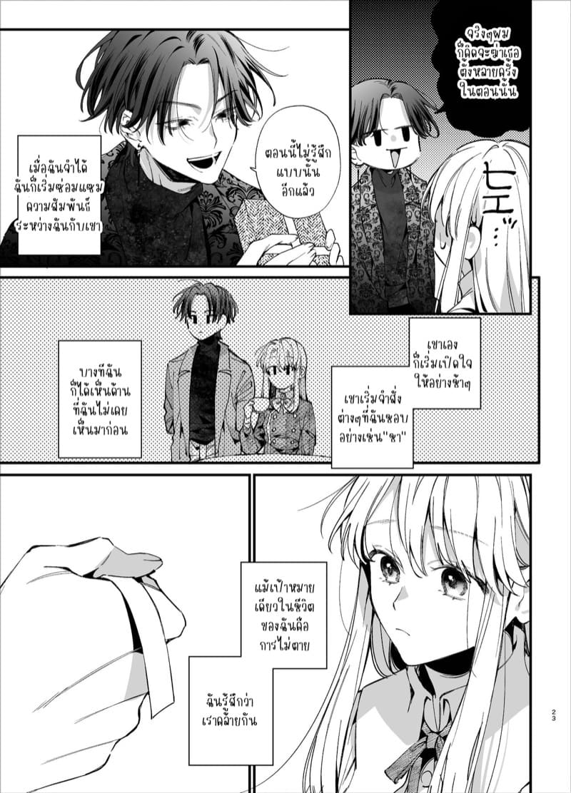 เกิดใหม่เป็นคุณหนูมาเฟียในเกมอันตราย 1 ภาพ 22