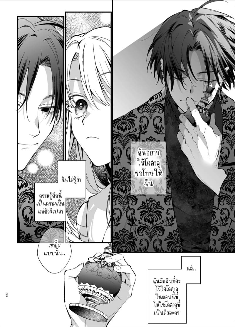 เกิดใหม่เป็นคุณหนูมาเฟียในเกมอันตราย 1 ภาพ 23