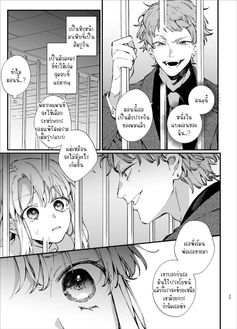 เกิดใหม่เป็นคุณหนูมาเฟียในเกมอันตราย 1 ภาพ 28