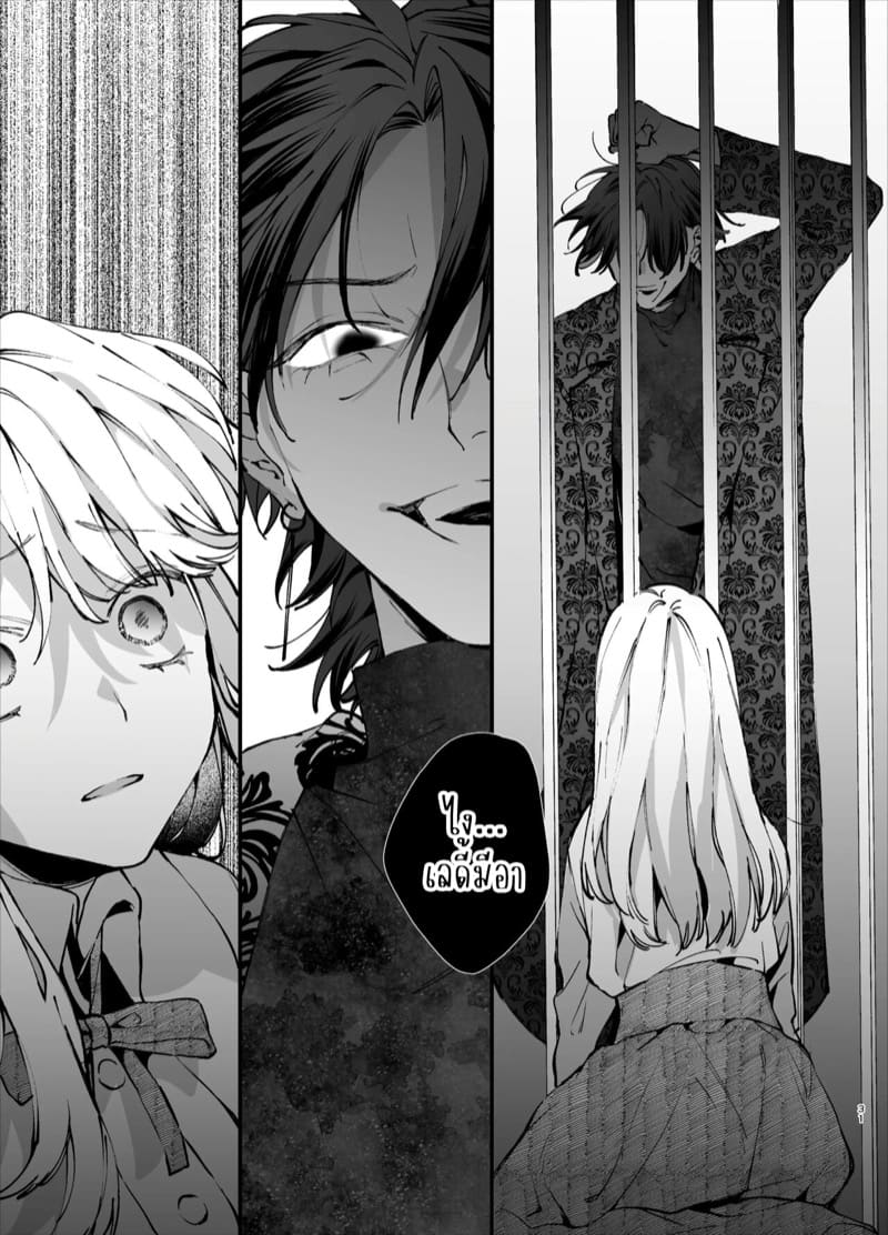 เกิดใหม่เป็นคุณหนูมาเฟียในเกมอันตราย 1 ภาพ 30