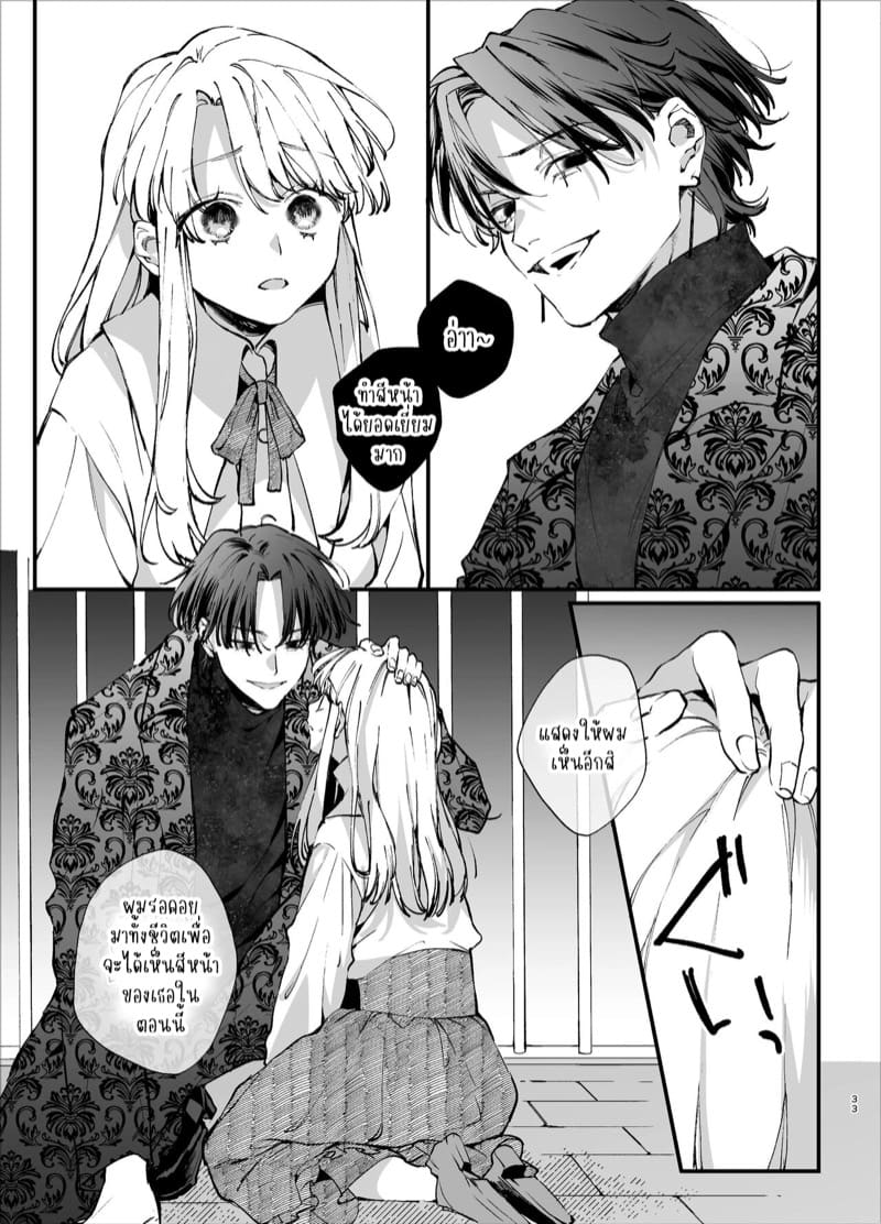 เกิดใหม่เป็นคุณหนูมาเฟียในเกมอันตราย 1 ภาพ 32