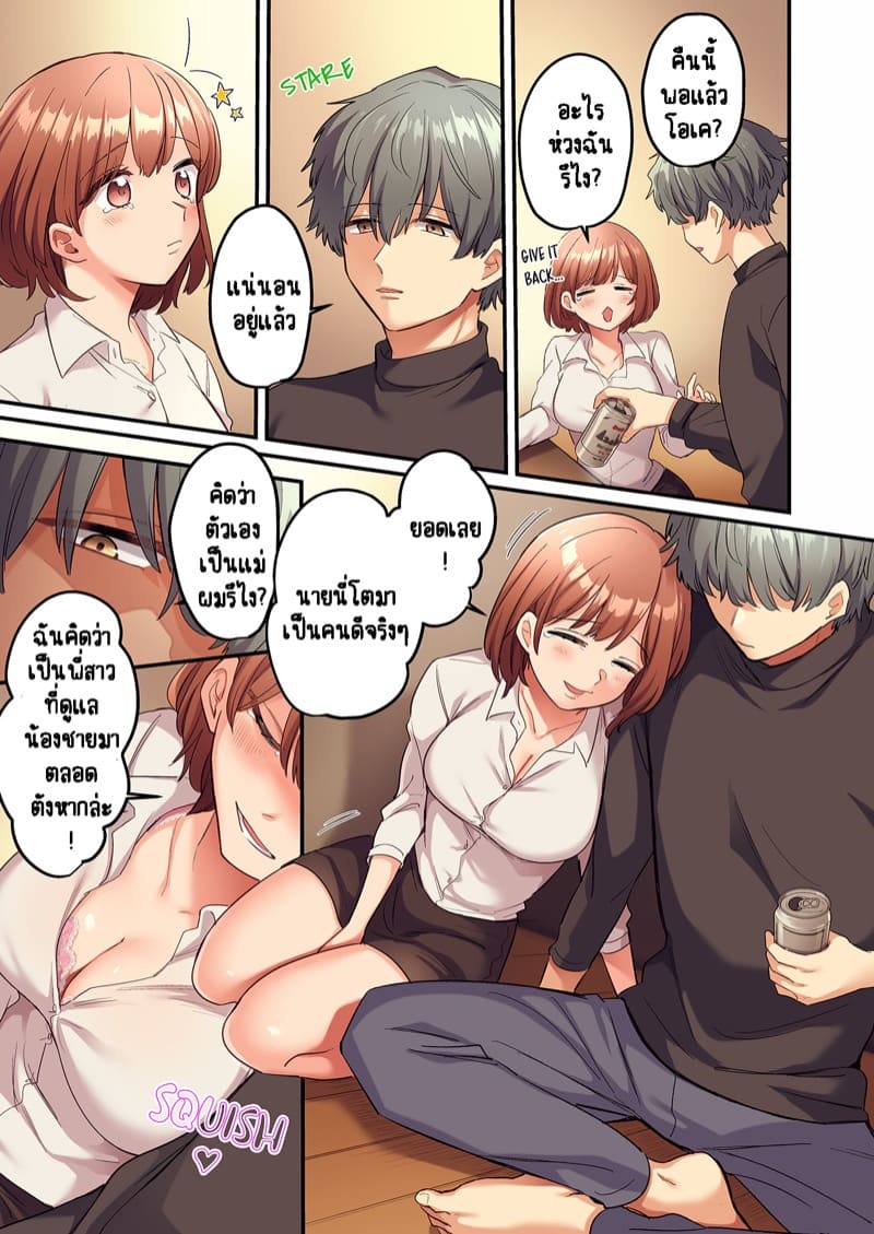 ผมจะแย่งพี่มิกะมาเอง 1 ภาพ 4