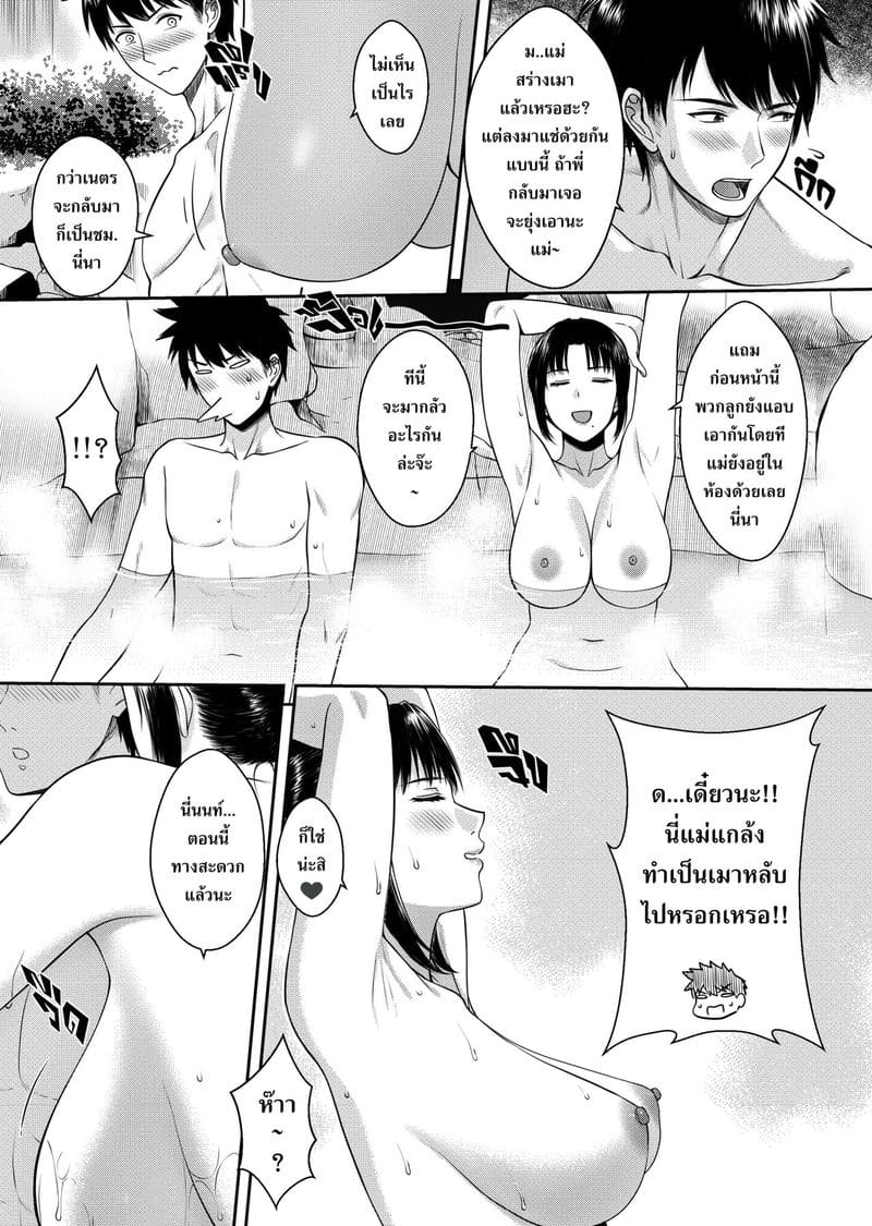 แม่ลูกละมุนรัก ภาพ 23