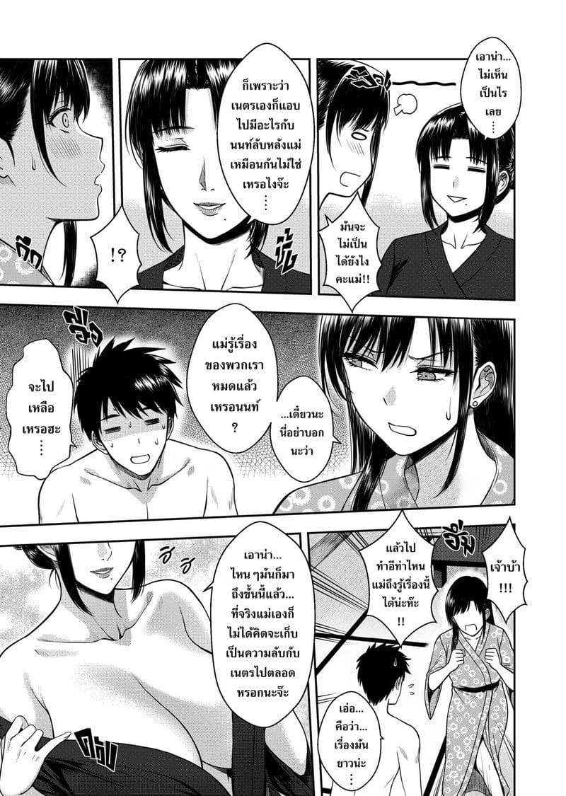 แม่ลูกละมุนรัก ภาพ 41