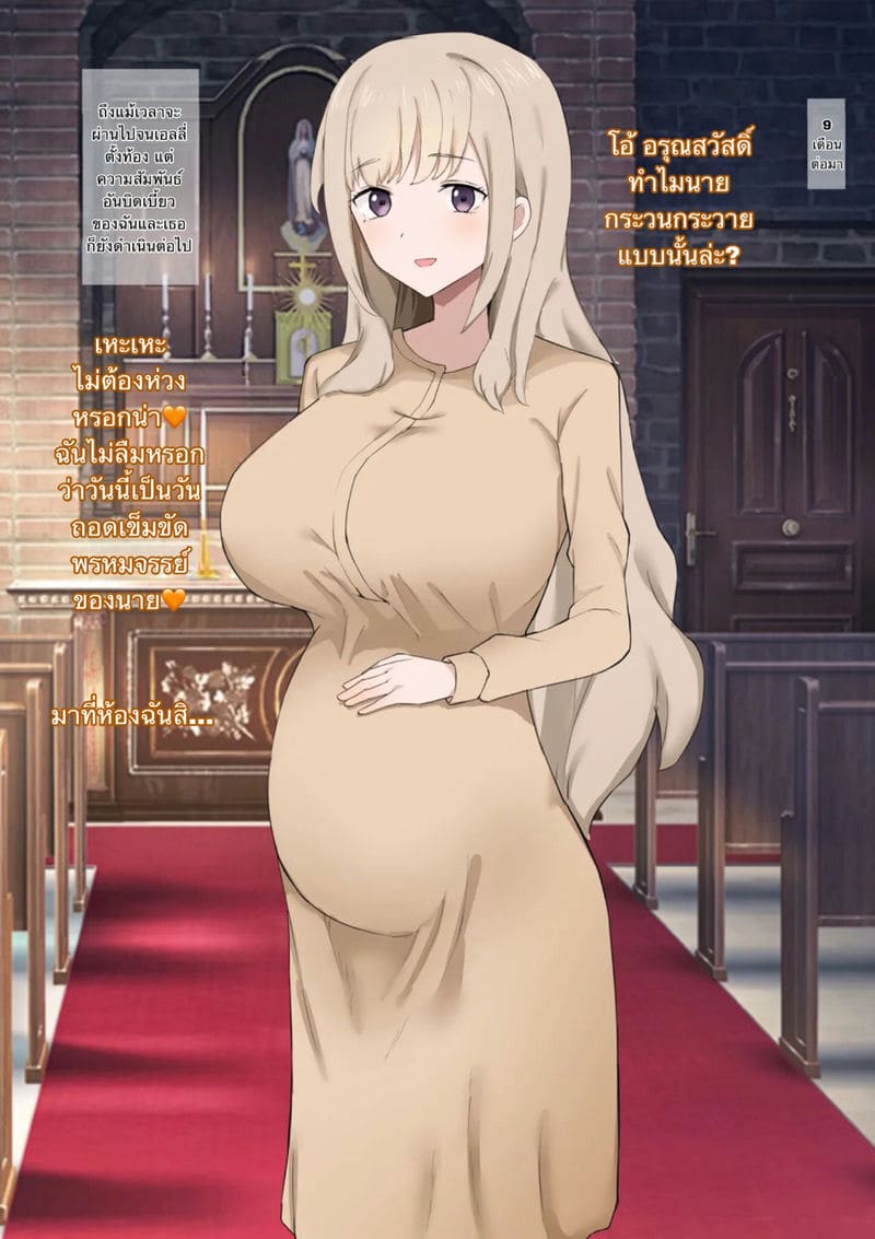 คุณได้กลายเป็นสาวตั้งครรภ์ ภาพ 36