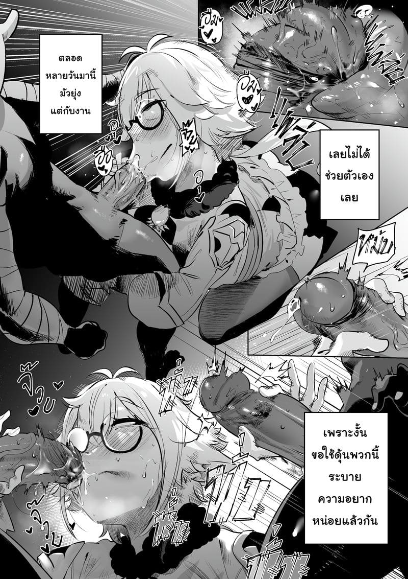 ซูโครสกับสามชนเผ่า ภาพ 2