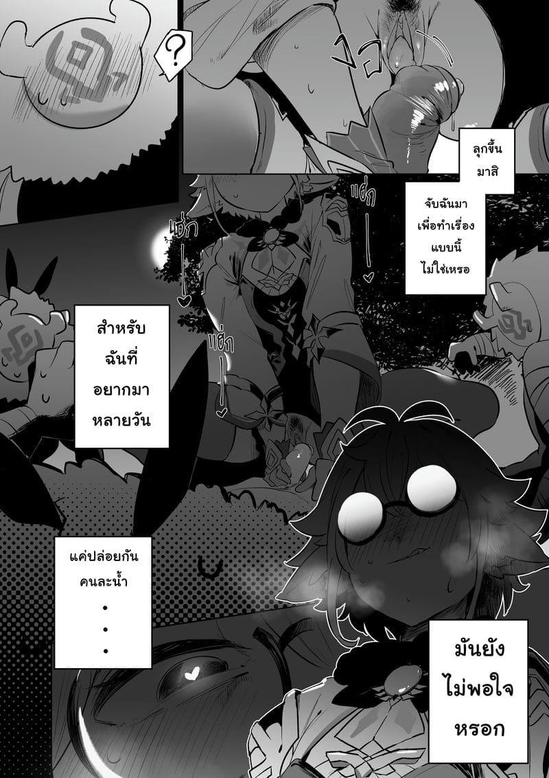 ซูโครสกับสามชนเผ่า ภาพ 5