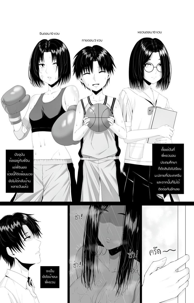 พี่สาวของผมเป็นสาวฮอต 1 ภาพ 8