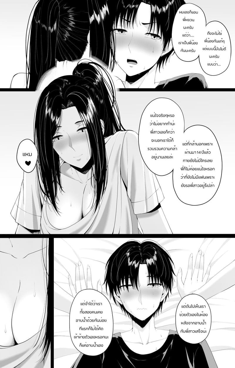 พี่สาวของผมเป็นสาวฮอต 1 ภาพ 20