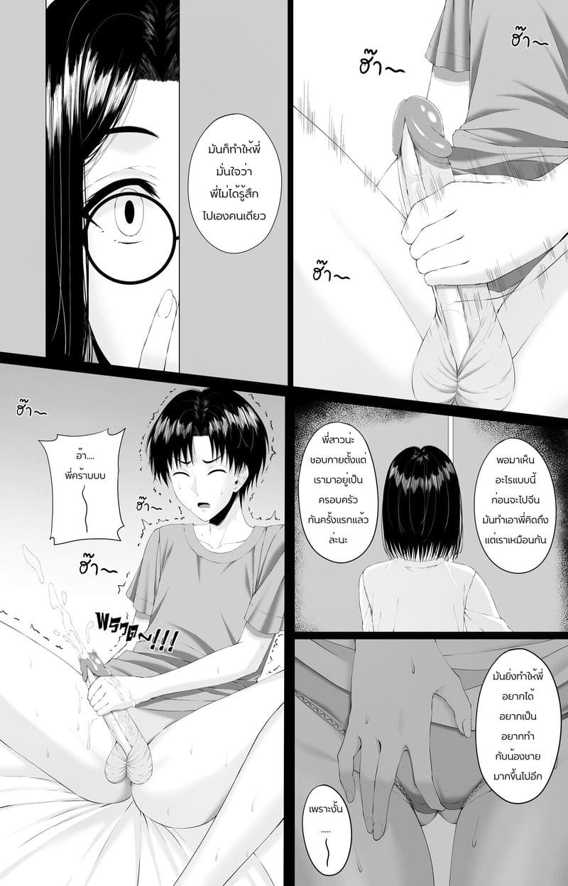 พี่สาวของผมเป็นสาวฮอต 1 ภาพ 21