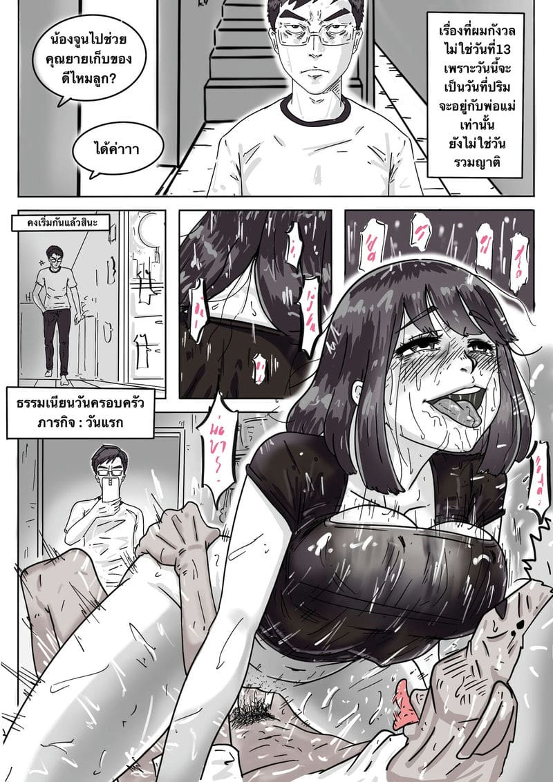 วันครอบครัว : วันที่1 ภาพ 2