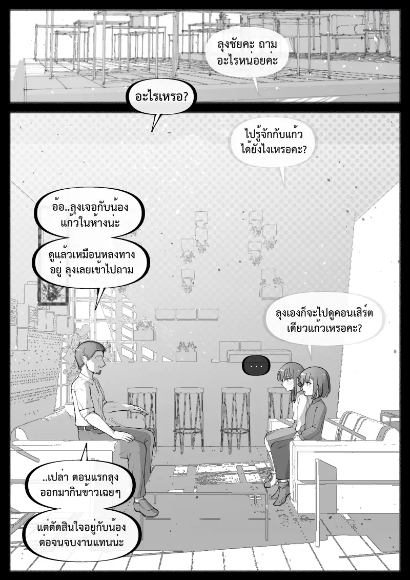 ลูกพี่ลูกน้องของผมเป็นคนช่างสงสัย 2 ภาพ 9