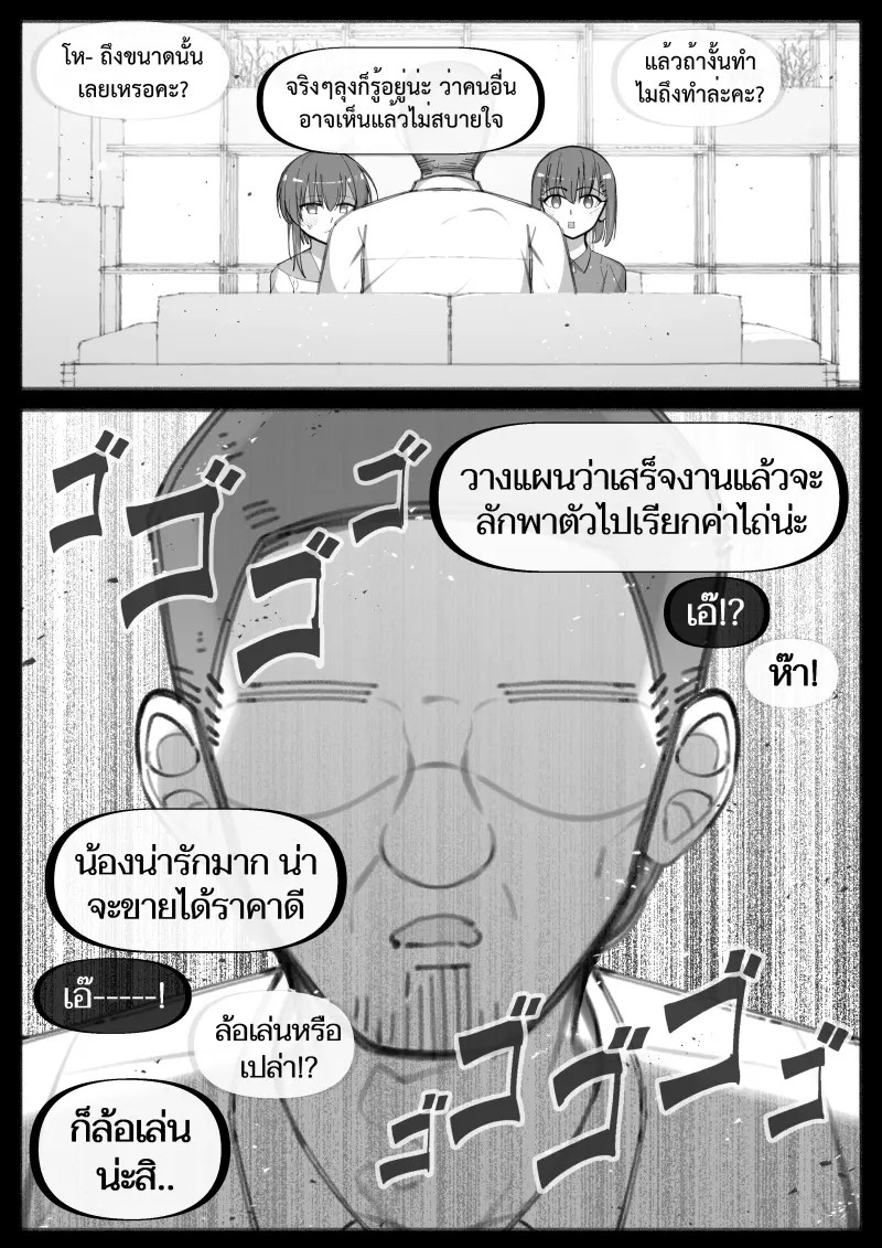 ลูกพี่ลูกน้องของผมเป็นคนช่างสงสัย 2 ภาพ 10