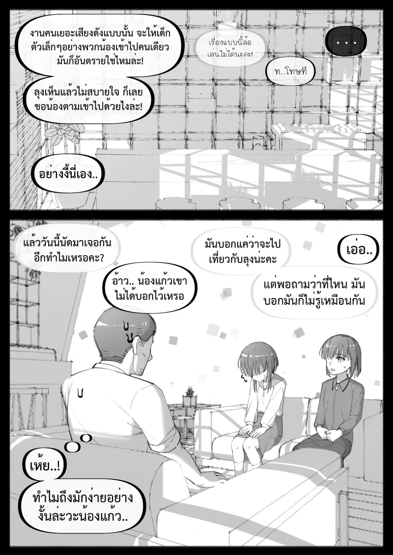 ลูกพี่ลูกน้องของผมเป็นคนช่างสงสัย 2 ภาพ 11